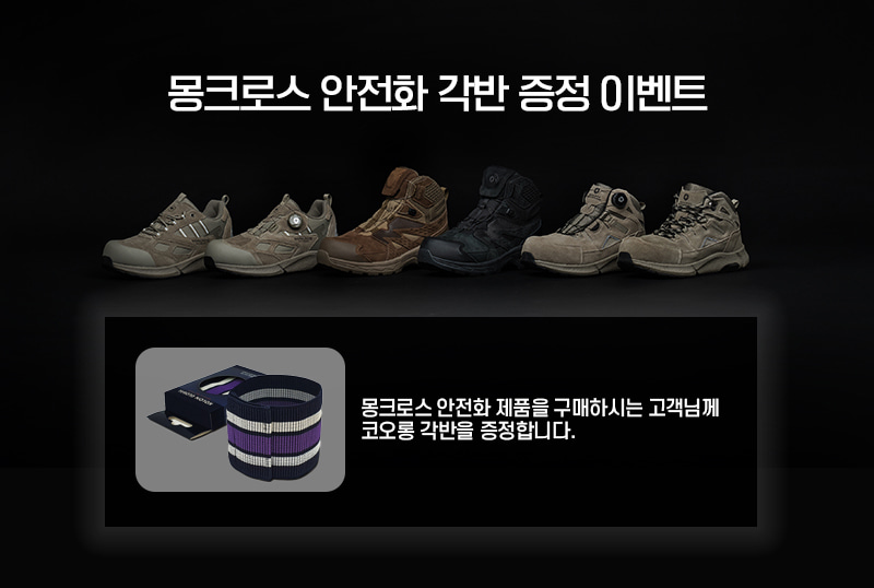 몽크로스 방한 보아내피 와이드토캡 다이얼 안전화 올림포스 MC-707DW 리뉴얼 상세 이미지