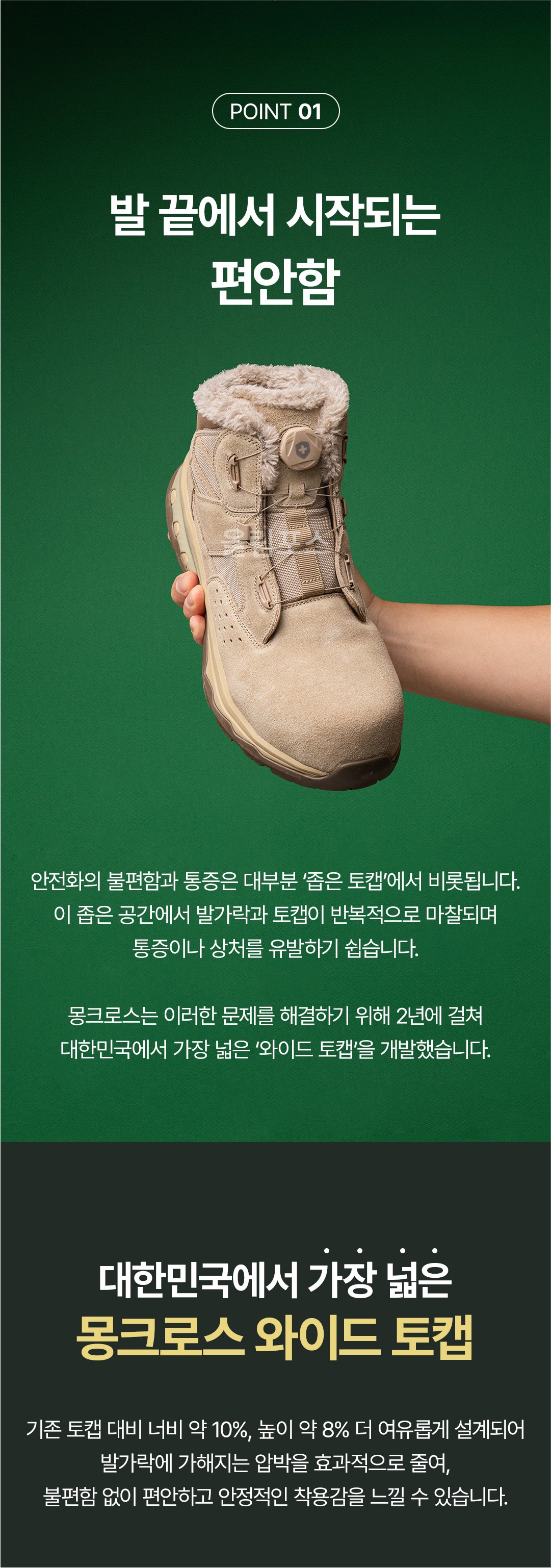 몽크로스 방한 보아내피 와이드토캡 다이얼 안전화 올림포스 MC-707DW 리뉴얼 상세 이미지