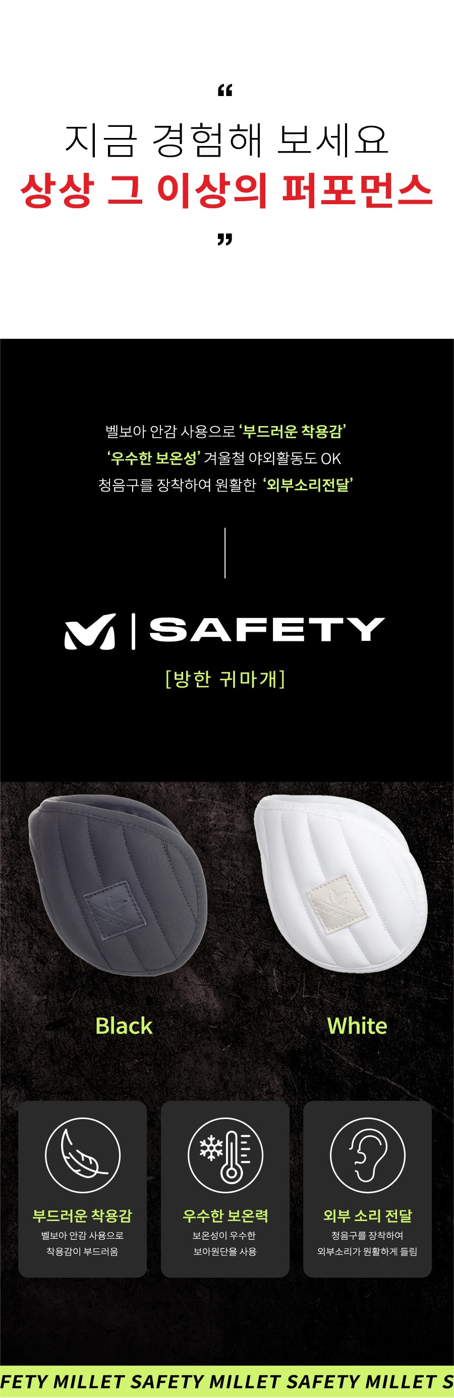밀레세이프티 등산 낚시 보온용품 방한귀마개 상세 이미지