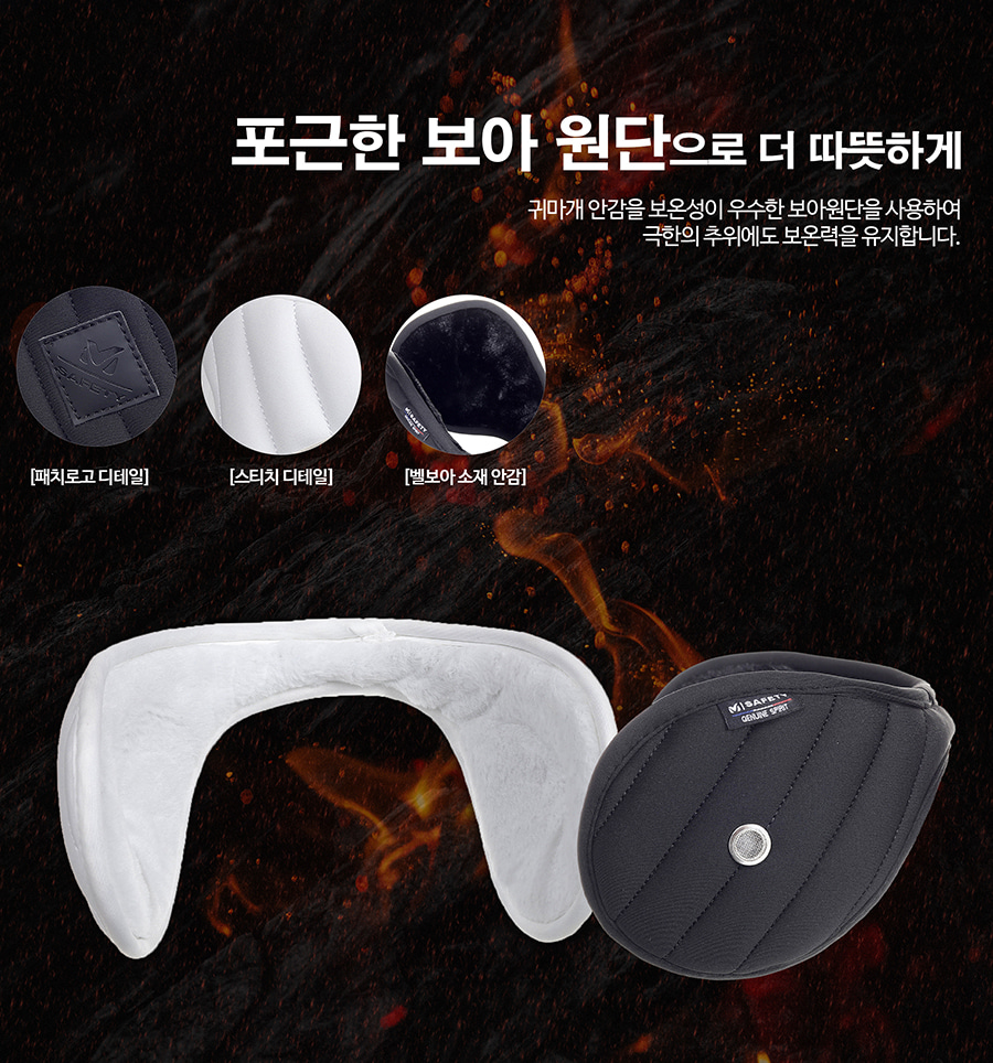 밀레세이프티 등산 낚시 보온용품 방한귀마개 상세 이미지