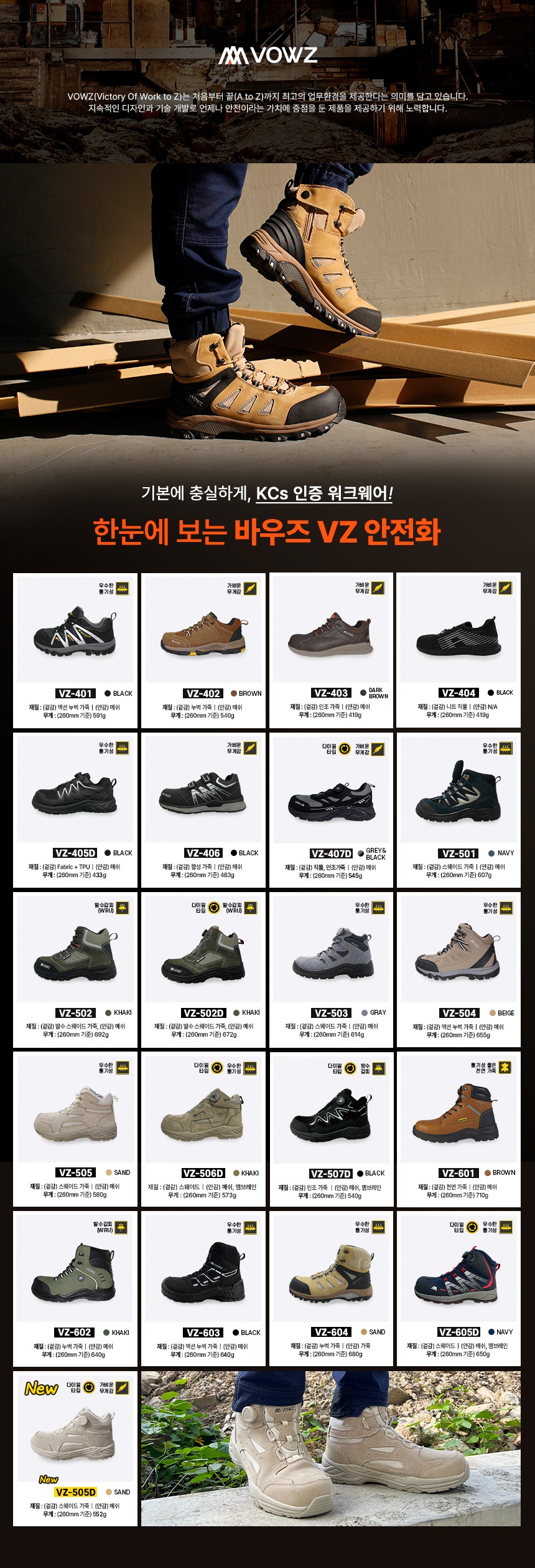 바우즈 다이얼 와이드핏 발수 경량 5인치 사막 안전화 VZ-505D 상세 이미지