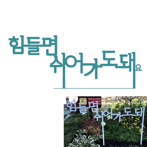 철판 레이저 문구 표지판
