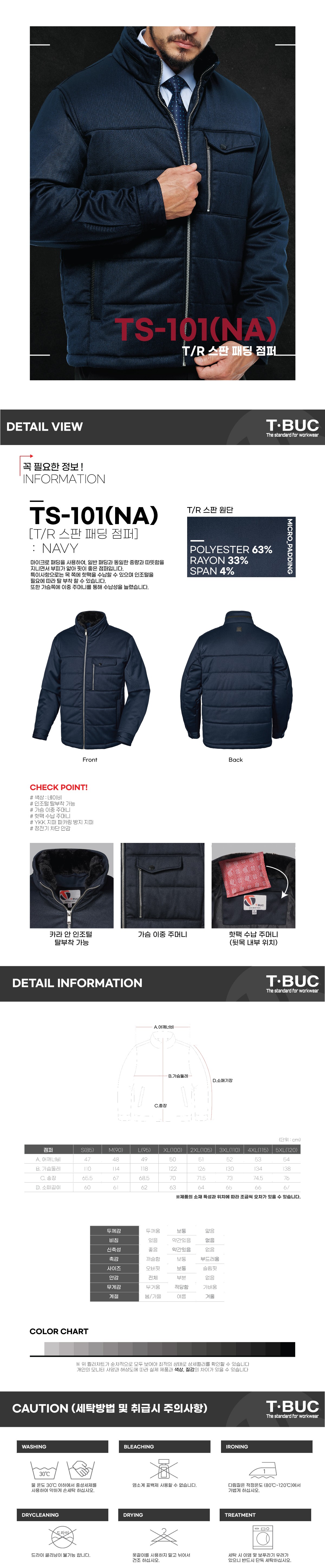 티뷰크 동계용 유니폼 T/R 스판 패딩 점퍼 자켓 TS-101 상세 이미지