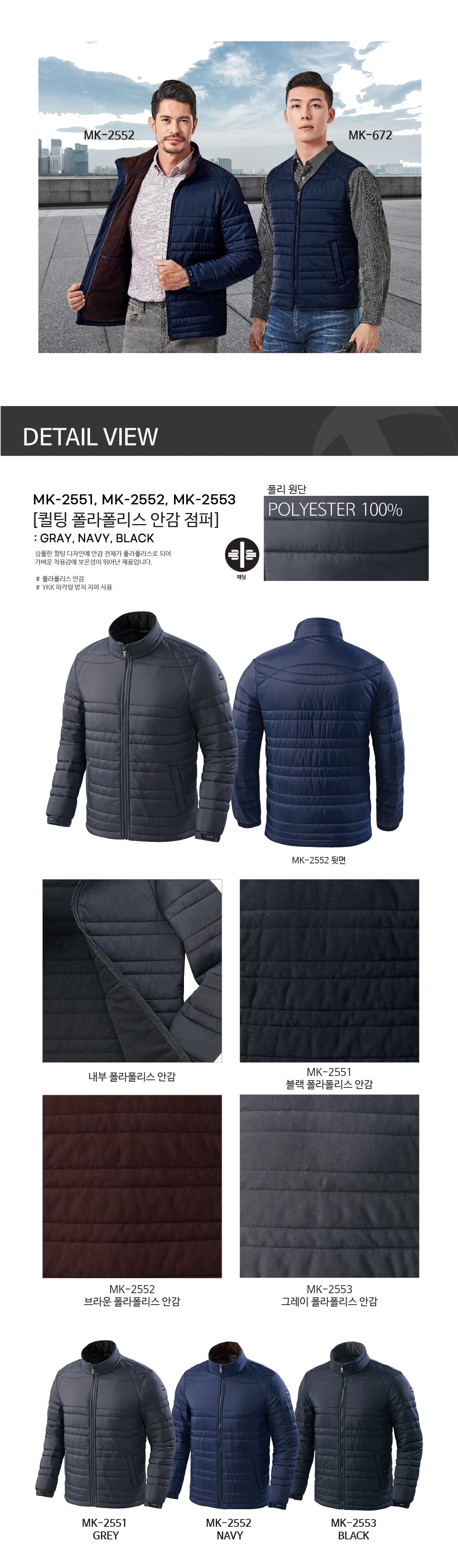 마크 동계용 겨울 작업복 패딩 자켓 퀄팅 폴라폴리스 안감 점퍼 MK-2551 MK-2552 MK-2553 상세 이미지