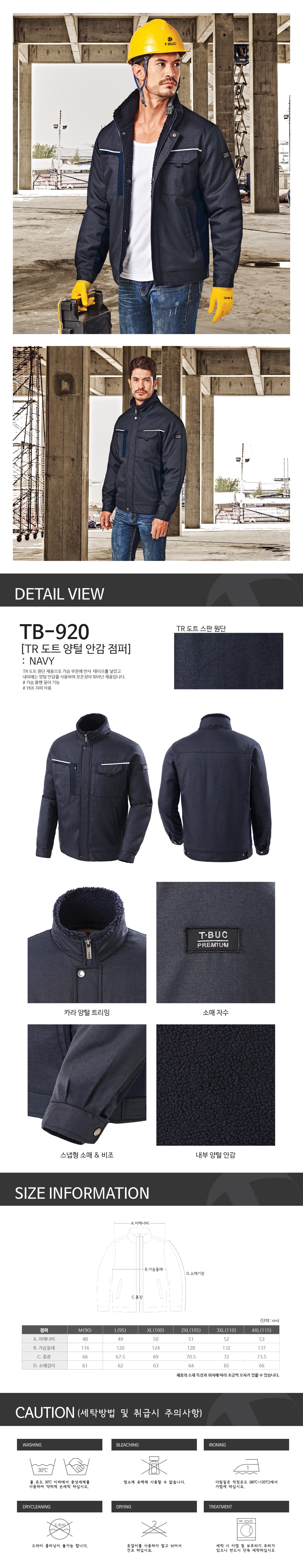 티뷰크 동계용 겨울 작업복 TR 도트 양털 안감 점퍼 TB-920 상세 이미지