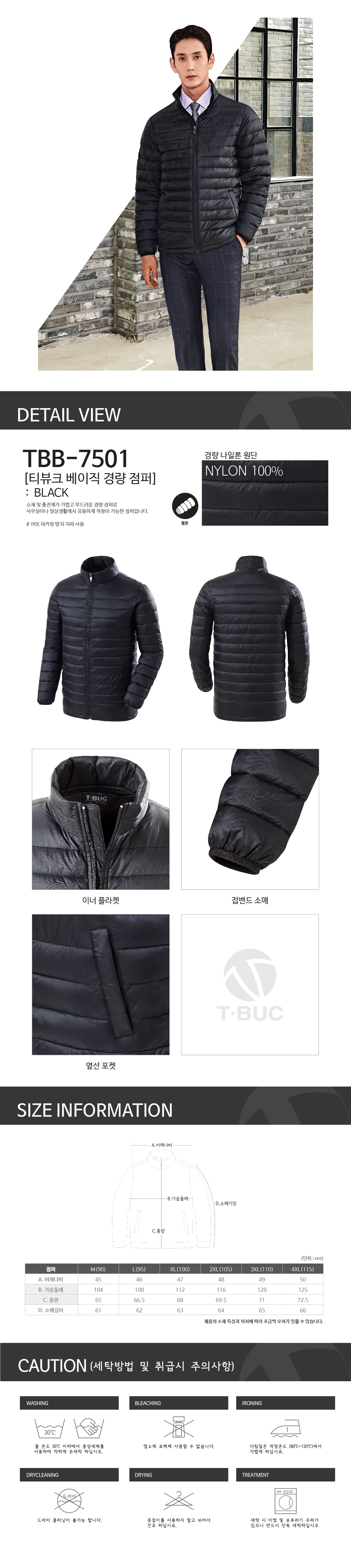 티뷰크 동계용 겨울 작업복 베이직 패딩 자켓 경량 점퍼 TBB-7501 상세 이미지