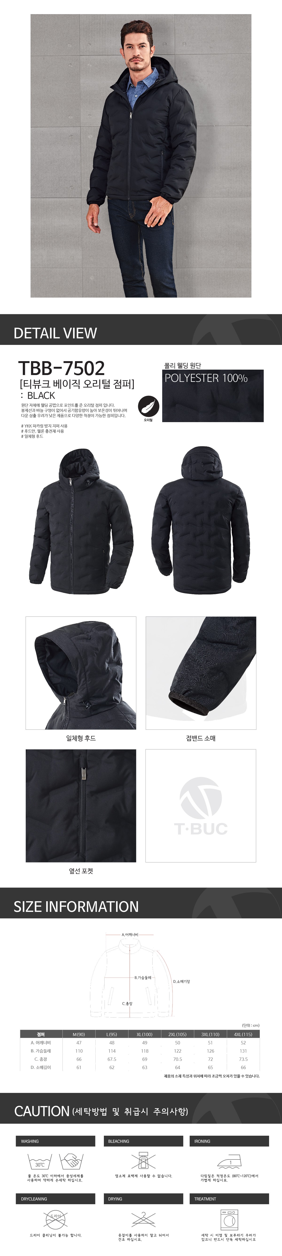 티뷰크 동계용 겨울 작업복 패딩 자켓 베이직 오리털 점퍼 TBB-7502 상세 이미지