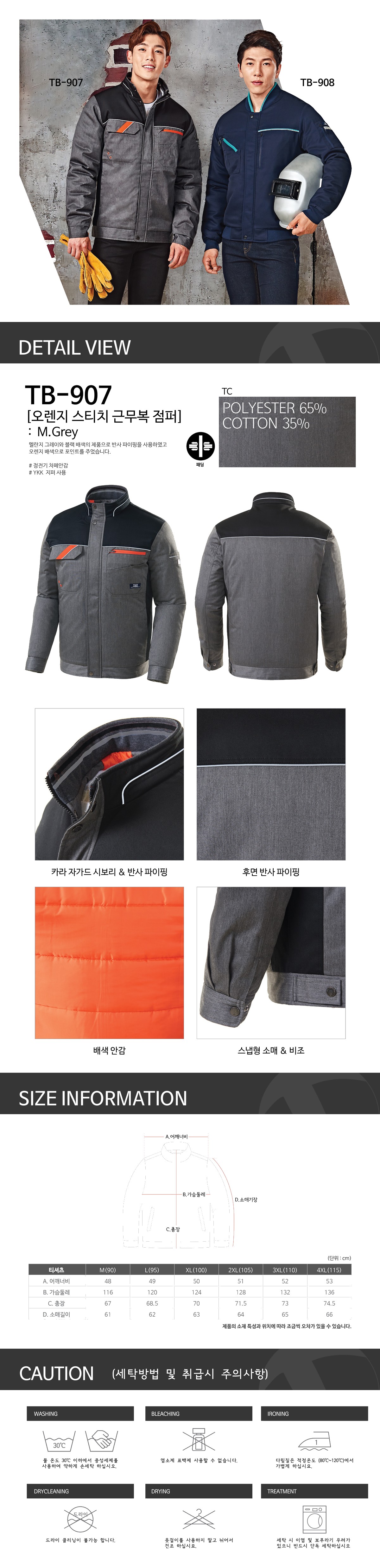 티뷰크 동계용 겨울 작업복 유니폼 오렌지 스티치 근무복 점퍼 TB-907 상세 이미지