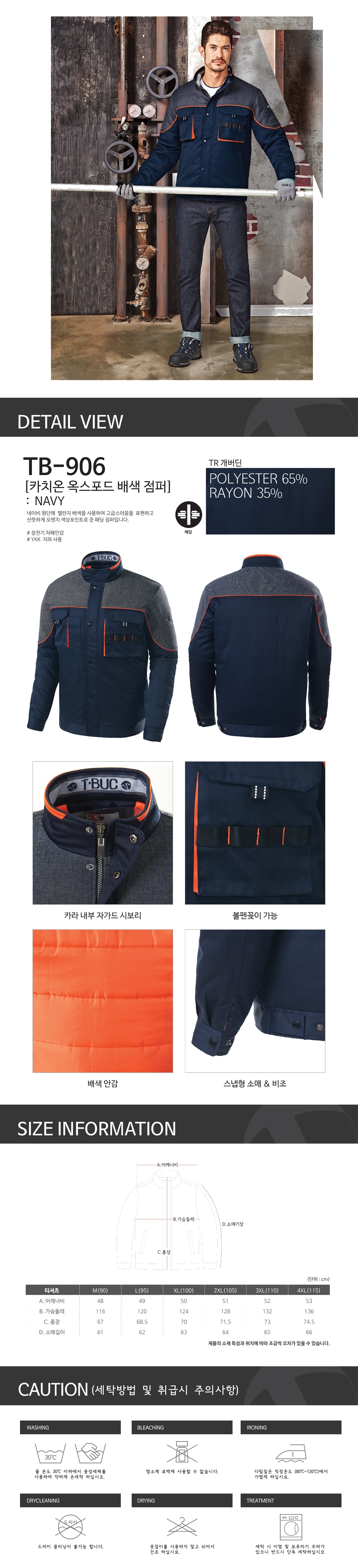 티뷰크 동계용 겨울 작업복 유니폼 카치온 옥스포드 배색 점퍼 TB-906 상세 이미지