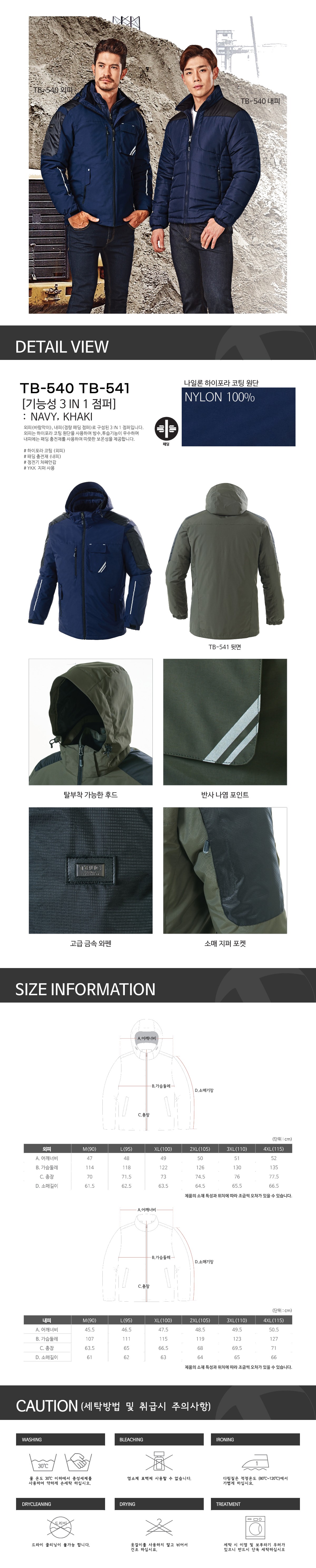 티뷰크 동계용 겨울 작업복 유니폼 기능성 3 IN 1 점퍼 TB-540 TB-541 상세 이미지