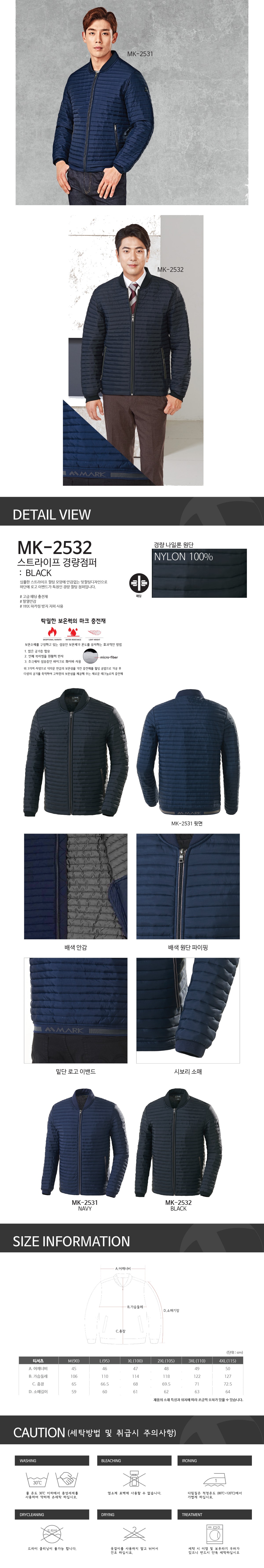마크 동계용 겨울 작업복 유니폼 스트라이프 경량점퍼 MK-2532 블랙 상세 이미지