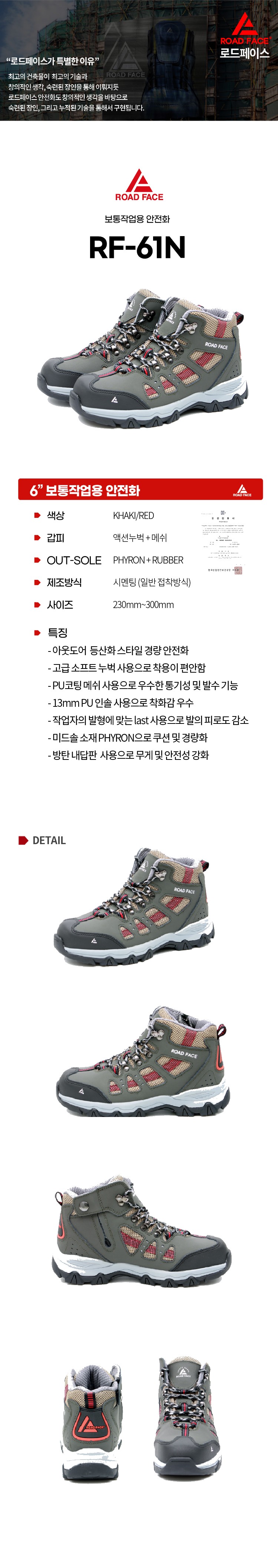 로드페이스 6인치 아웃도어 등산화스타일 보통작업용 안전화 RF-61N 상세 이미지