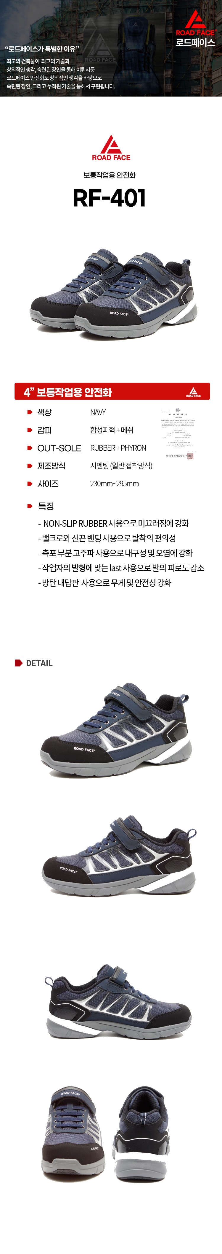 로드페이스 4인치 벨크로 논슬립 미끄럼방지 보통작업용 안전화 RF-401 상세 이미지