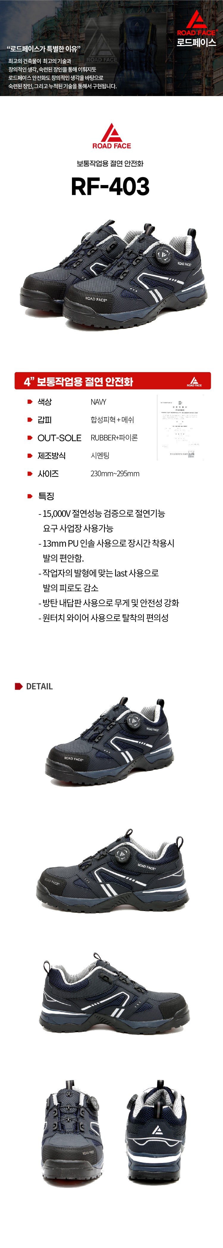 로드페이스 4인치 다이얼 절연 보통작업용 안전화 절연화 RF-403 상세 이미지