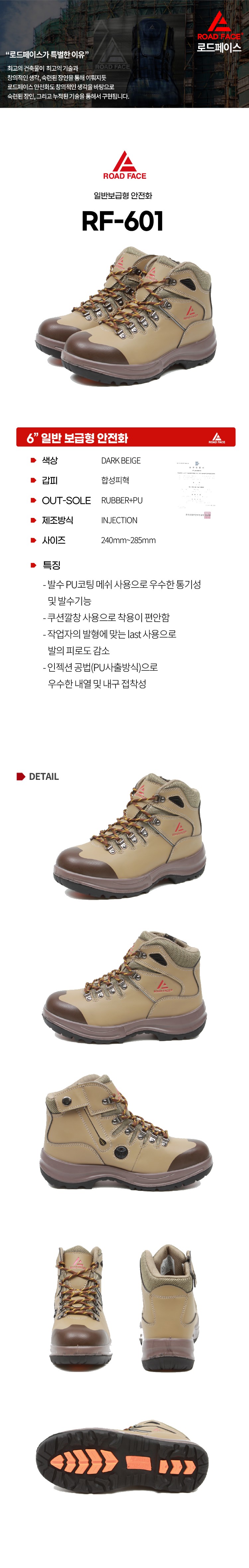 로드페이스 6인치 일반보급형 건설화 작업화 안전화 RF-601 상세 이미지