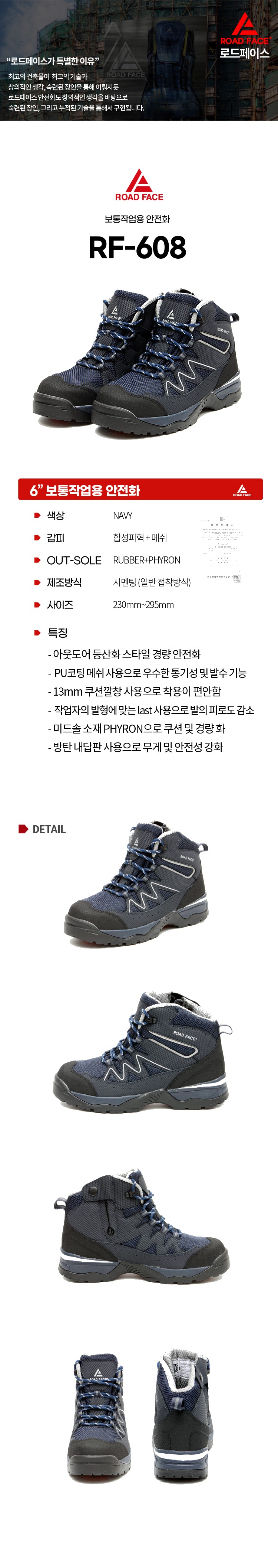로드페이스 6인치 아웃도어 등산화스타일 보통작업용 안전화 RF-608 상세 이미지
