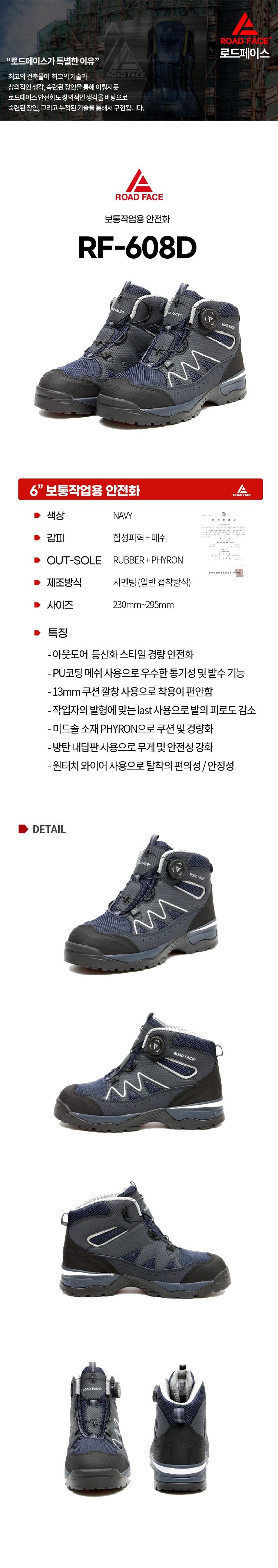 로드페이스 6인치 다이얼 아웃도어 등산화스타일 보통작업용 안전화 RF-608D 상세 이미지