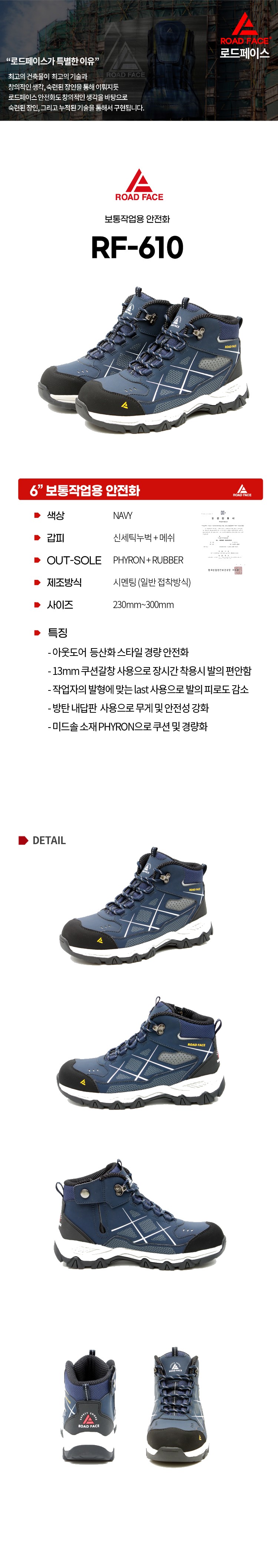 로드페이스 6인치 보통작업용 작업화 건설화 안전화 RF-610 상세 이미지