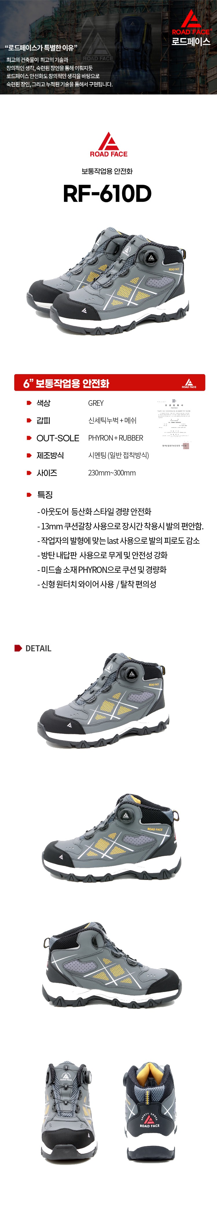 로드페이스 6인치 다이얼 보통작업용 작업화 건설화 안전화 RF-610D 상세 이미지