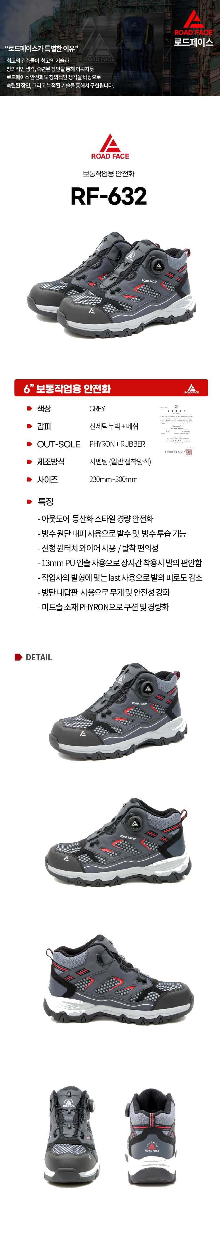 로드페이스 6인치 다이얼 경량 보통작업용 건설화 안전화 RF-632 상세 이미지