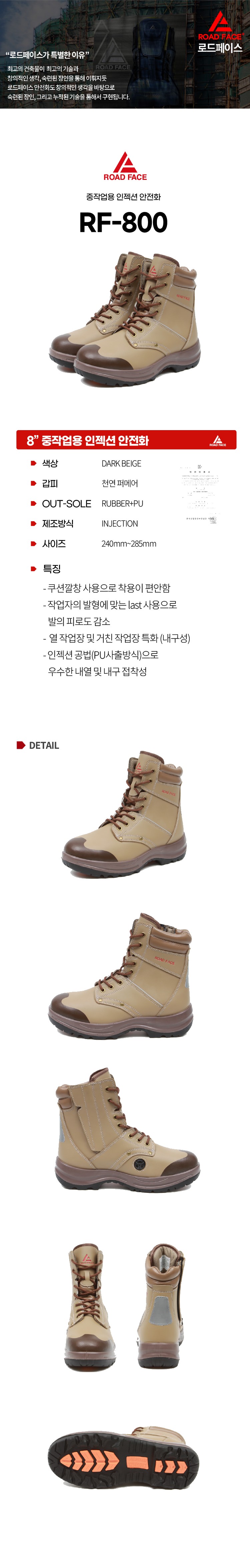 로드페이스 8인치 중작업용 인젝션 건설화 작업화 안전화 RF-800 상세 이미지