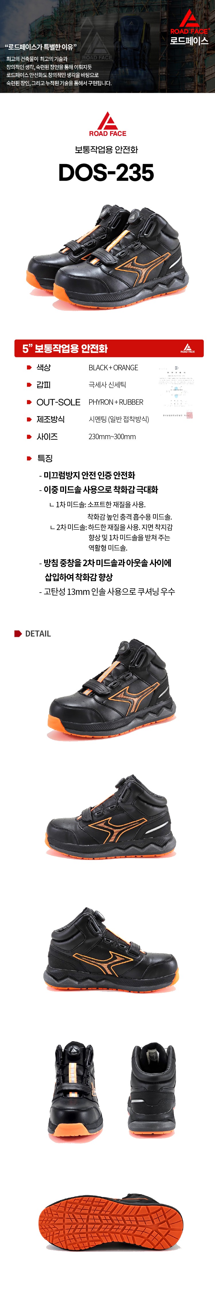 로드페이스 5인치 다이얼 논슬립 경량 보통작업용 건설화 안전화 DOS-235 상세 이미지