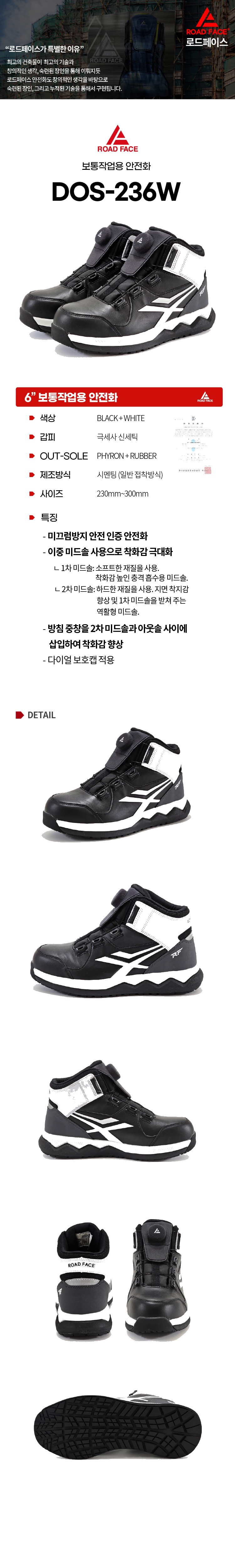 로드페이스 6인치 다이얼 논슬립 미끄럼방지 보통작업용 작업화 안전화 DOS-236W 상세 이미지