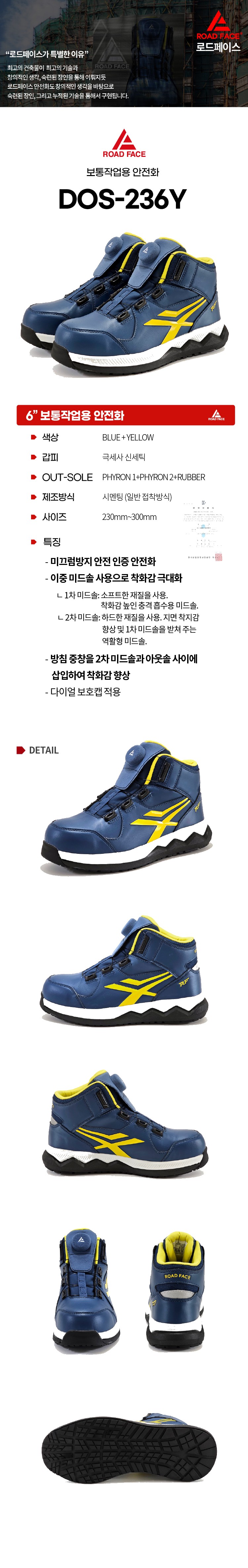 로드페이스 6인치 다이얼 논슬립 미끄럼방지 보통작업용 건설화 안전화 DOS-236Y 상세 이미지