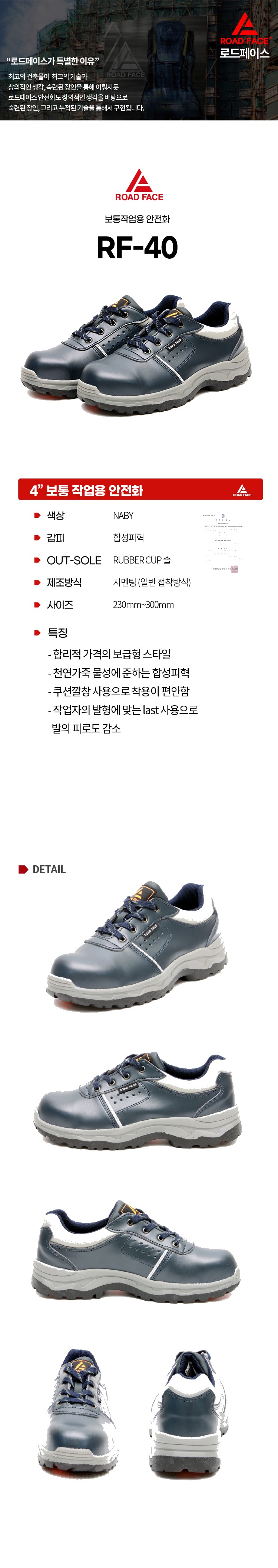 로드페이스 4인치 경량 보급형 보통작업용 작업화 건설화 안전화 RF-40 상세 이미지