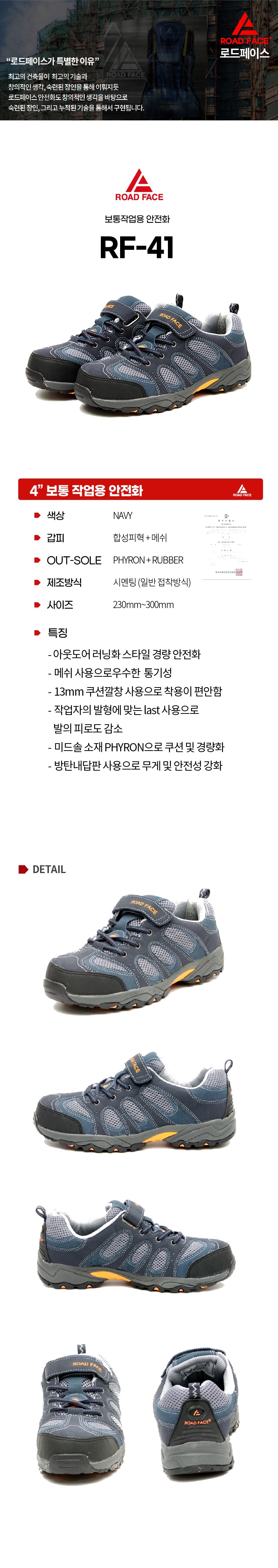 로드페이스 4인치 경량 벨크로 보통작업용 작업화 건설화 안전화 RF-41 상세 이미지