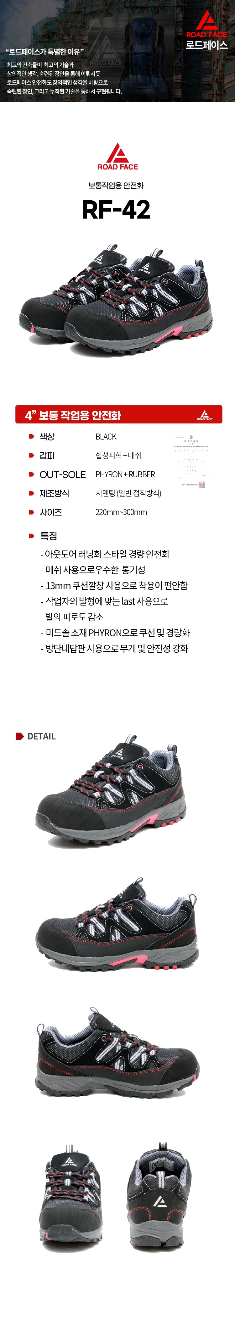 로드페이스 4인치 경량 통기성 보통작업용 작업화 건설화 안전화 RF-42 상세 이미지