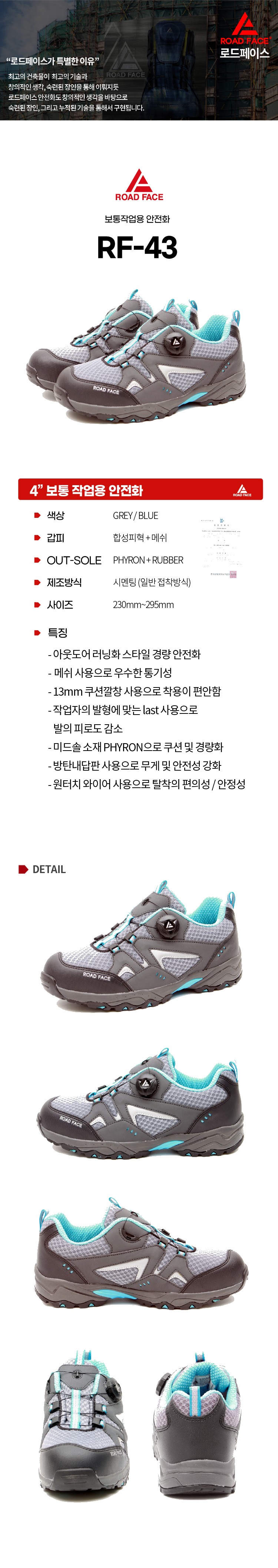 로드페이스 4인치 경량 통기성 보통작업용 작업화 건설화 안전화 RF-43 상세 이미지