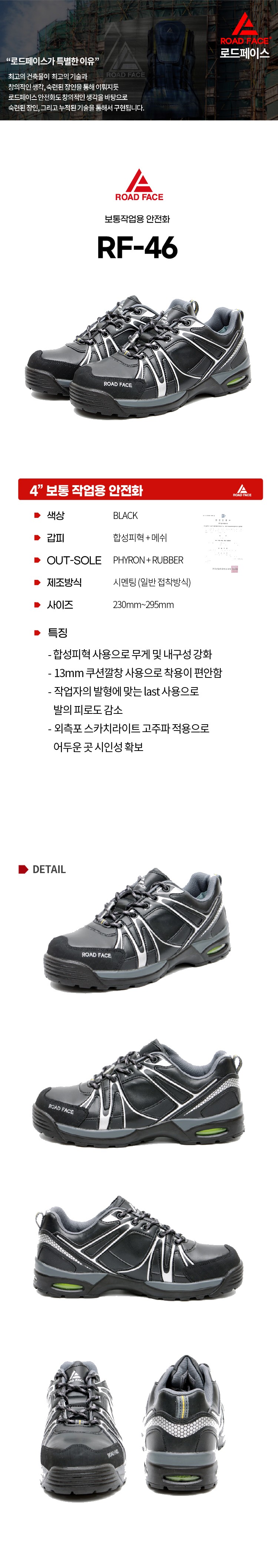 로드페이스 4인치 경량 논슬립 보통작업용 작업화 건설화 안전화 RF-46 상세 이미지
