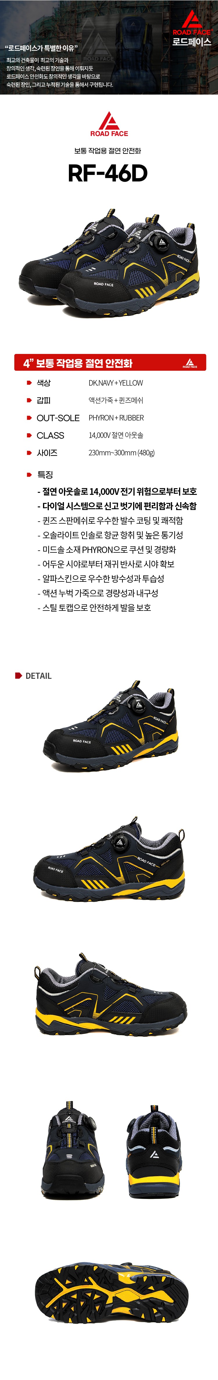 로드페이스 4인치 다이얼 경량 논슬립 보통작업용 작업화 건설화 안전화 RF-46D 상세 이미지