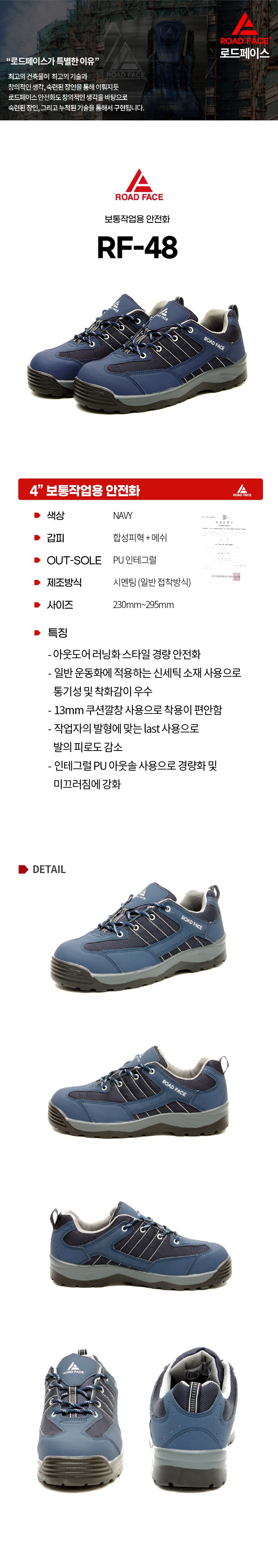로드페이스 4인치 통기성 보통작업용 작업화 건설화 안전화 RF-48 상세 이미지