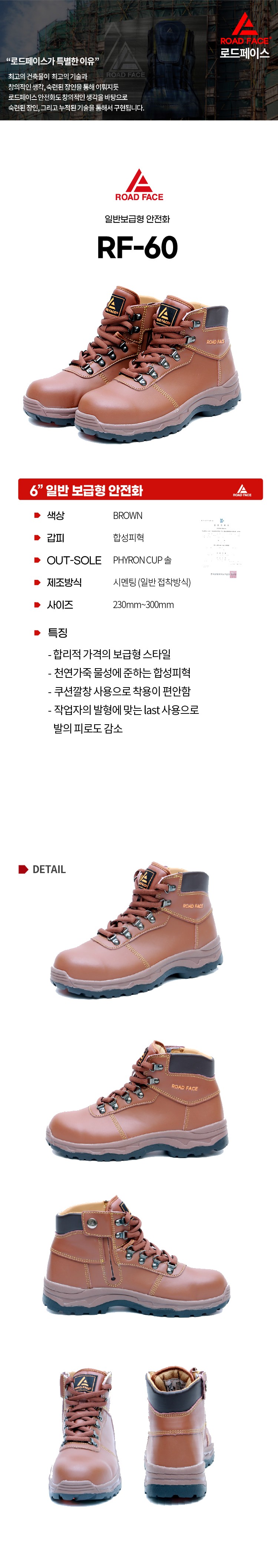 로드페이스 6인치 보급형 경량 작업화 건설화 안전화 RF-60 상세 이미지