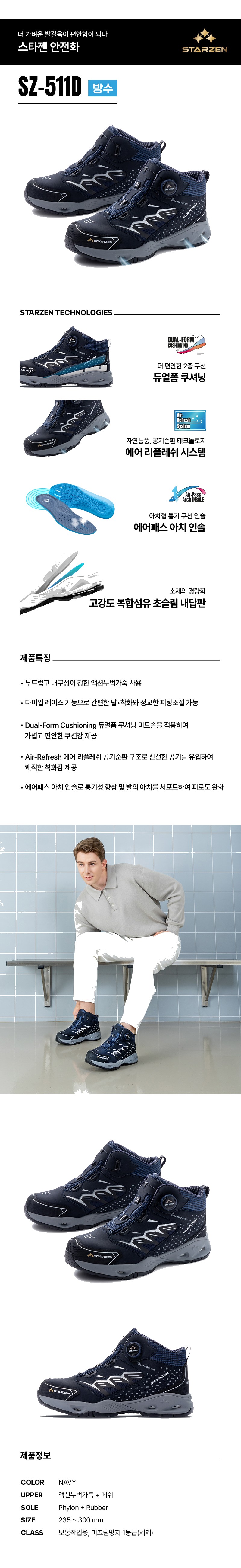 스타젠 6인치 다이얼 방수 논슬립 보통작업용 작업화 안전화 SZ-511D 코오롱 정품 각반 증정 상세 이미지