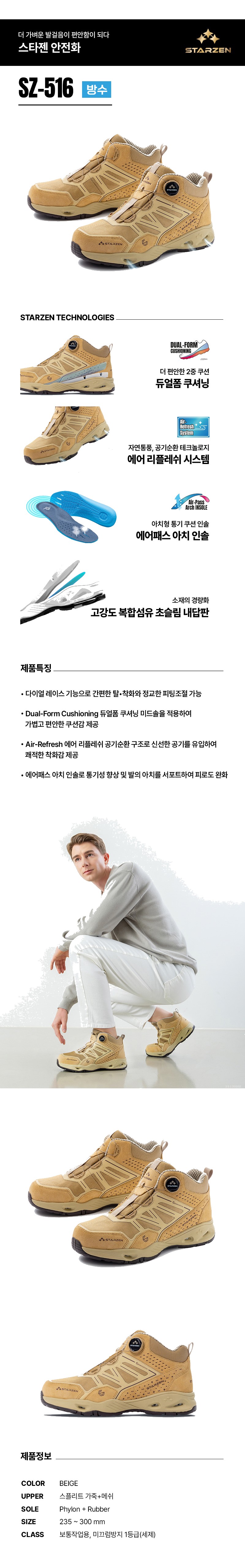 스타젠 6인치 다이얼 방수 논슬립 보통작업용 작업화 안전화 SZ-516 코오롱 정품 각반 증정 상세 이미지