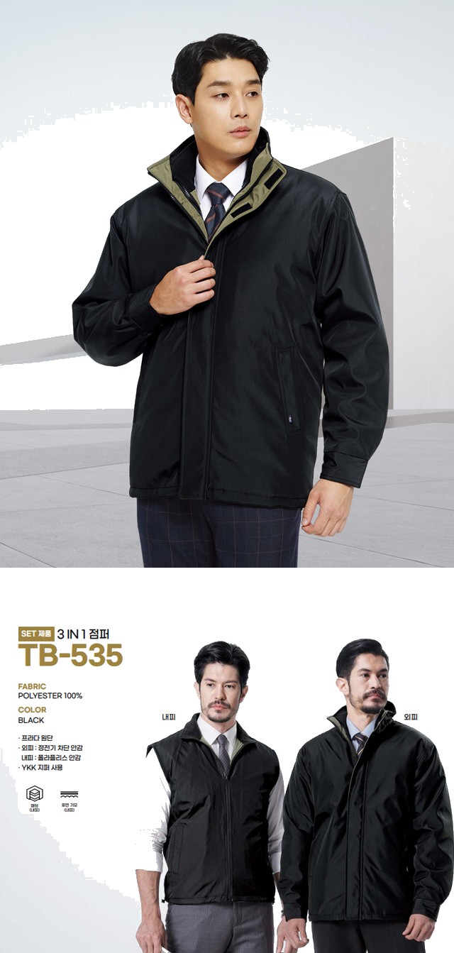 티뷰크 동계용 유니폼 겨울 방한복 패딩 점퍼 자켓 작업복 현장복 TB-535 상세 이미지