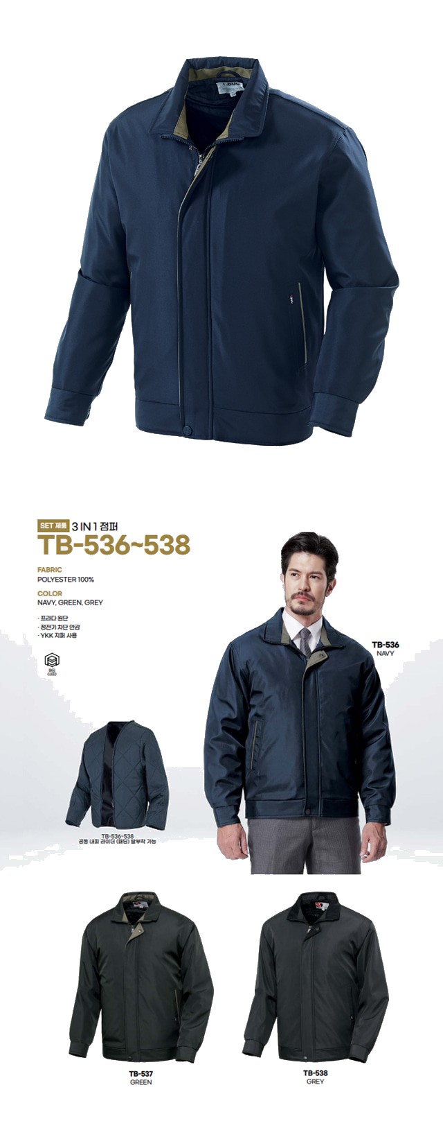 티뷰크 동계용 유니폼 겨울 방한복 패딩 점퍼 내피 탈부착 작업복 현장복 TB-536 상세 이미지