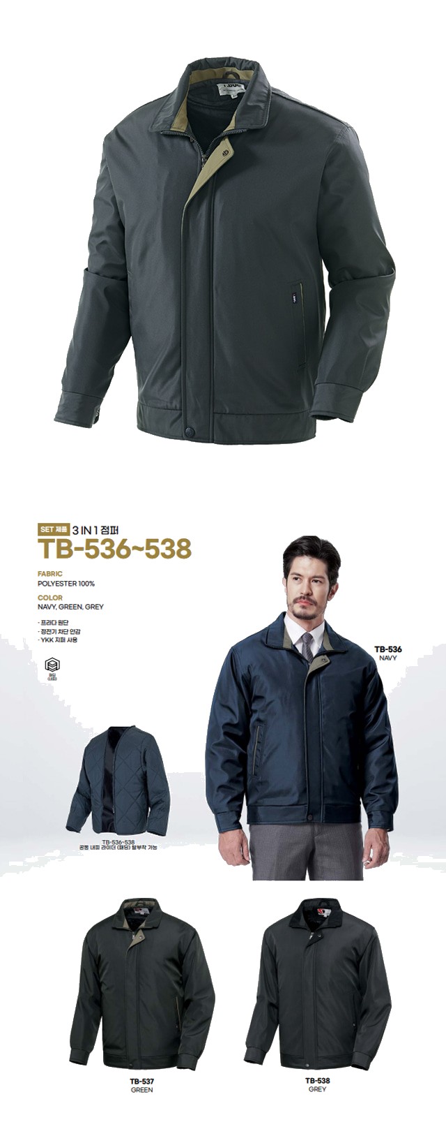 티뷰크 동계용 유니폼 겨울 방한복 패딩 점퍼 내피 탈부착 작업복 현장복 TB-537 상세 이미지