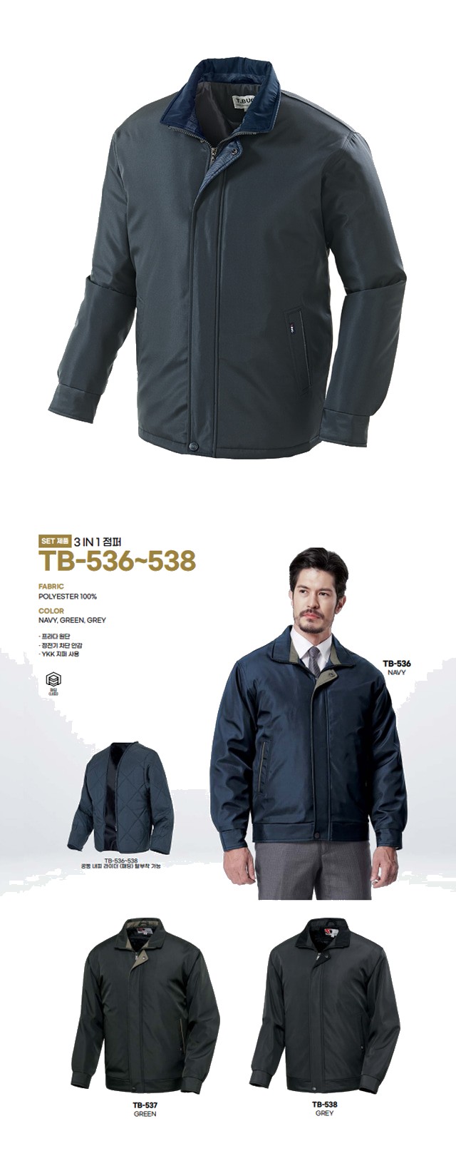 티뷰크 동계용 유니폼 겨울 방한복 패딩 점퍼 내피 탈부착 작업복 현장복 TB-538 상세 이미지