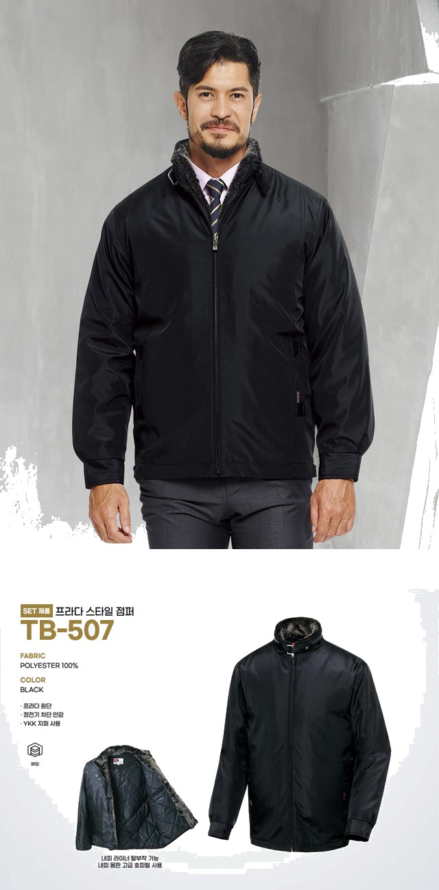 티뷰크 동계용 유니폼 겨울 방한복 패딩 점퍼 자켓 작업복 현장복 TB-507 상세 이미지