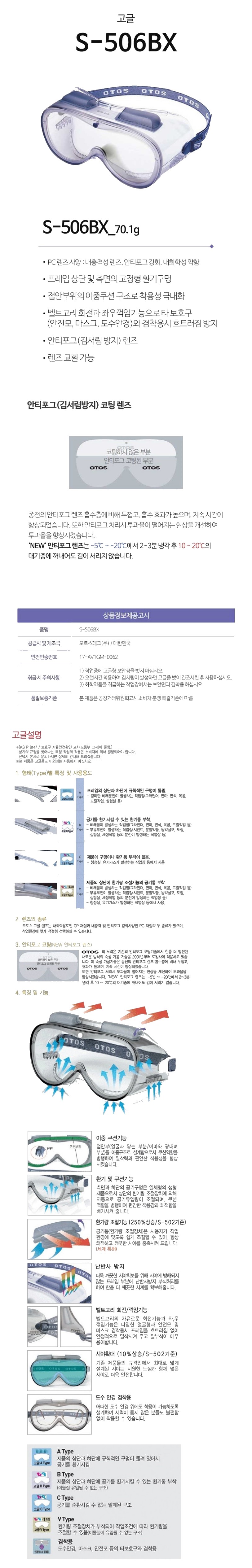 오토스 보안경 고글 PC렌즈 눈보호 S-506BX 상세 이미지