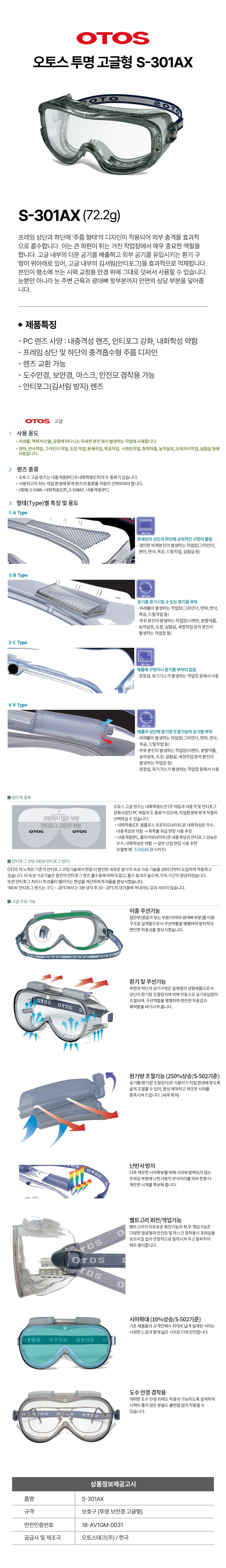 오토스 고글 보안경 눈보호 김서림방지 눈보호 작업용 산업용 S-301AX 상세 이미지