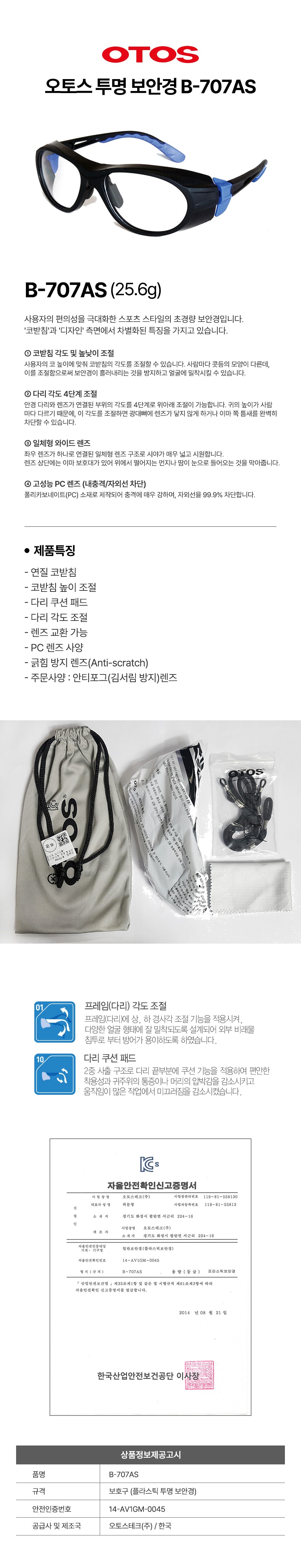 오토스 보안경 무색 투명 PC렌즈 눈보호안경 코받침 높이조절 B-707AS 상세 이미지