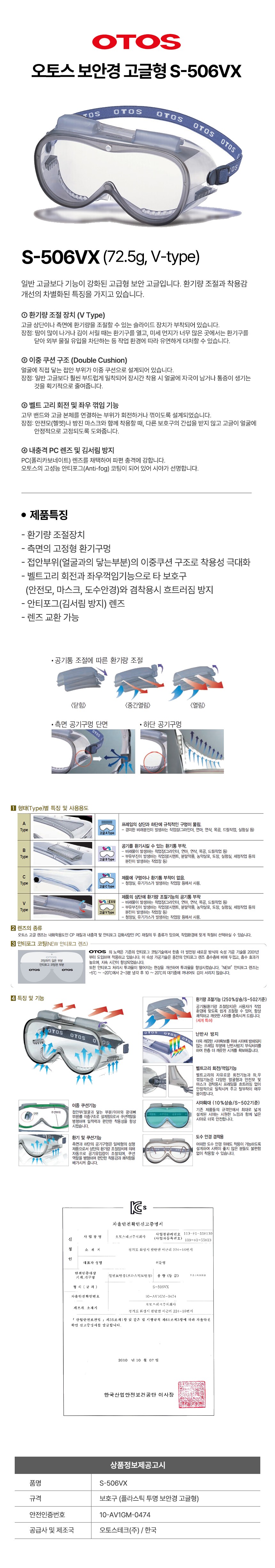 오토스 고글 보안경 안전고글 눈보호 산업용 용접용 김서림방지 S-506VX 상세 이미지