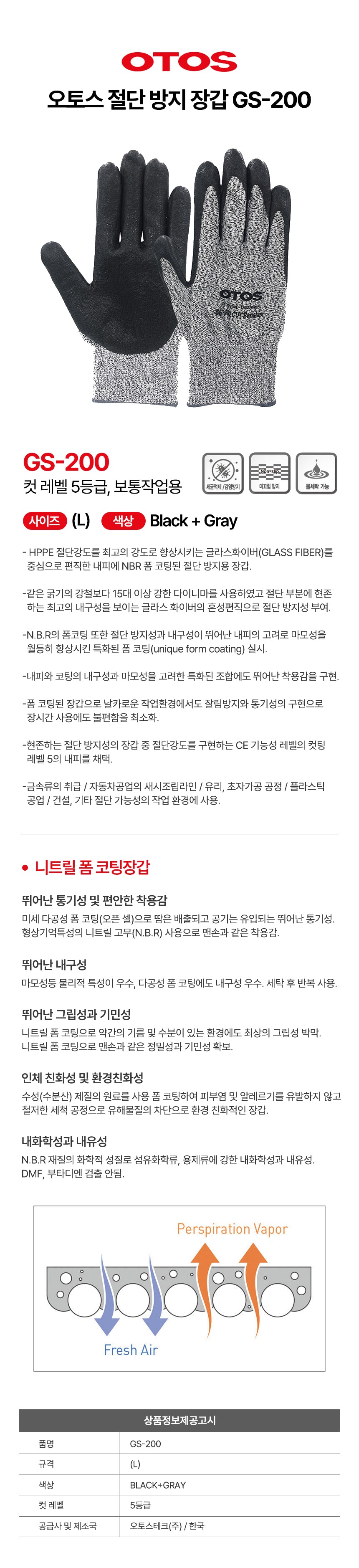 오토스 안전장갑 NBR 코팅 손 베임 절단방지 장갑 GS-200(L) 상세 이미지