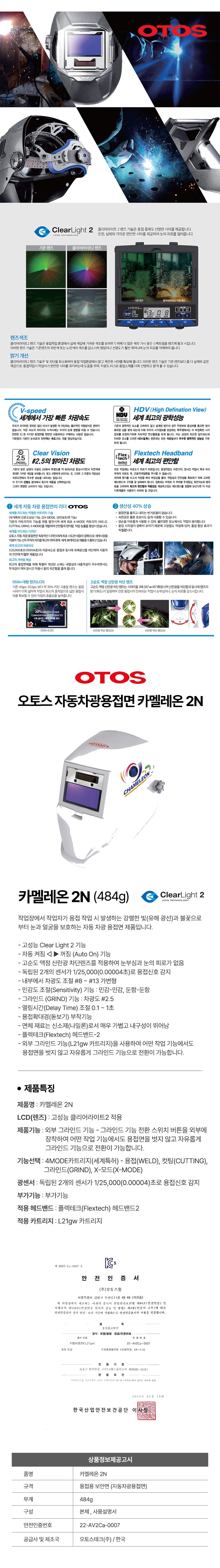 오토스 자동차광용접면 용접헬멧 카멜레온 2N 상세 이미지