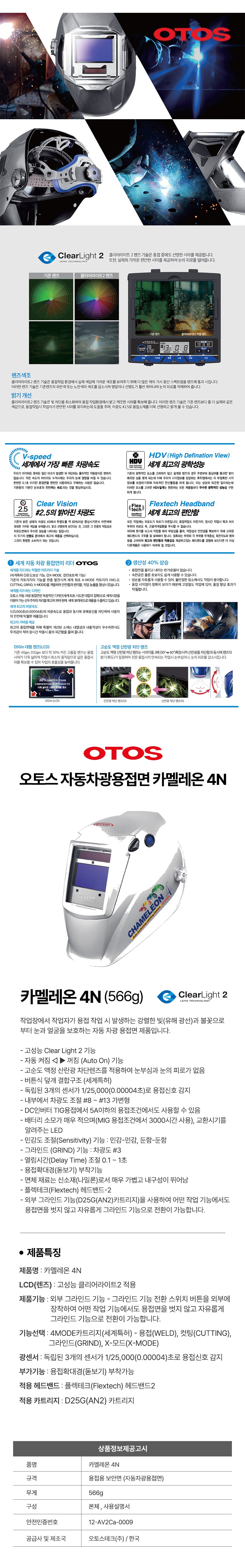 오토스 자동차광용접면 용접헬멧 카멜레온 4 상세 이미지